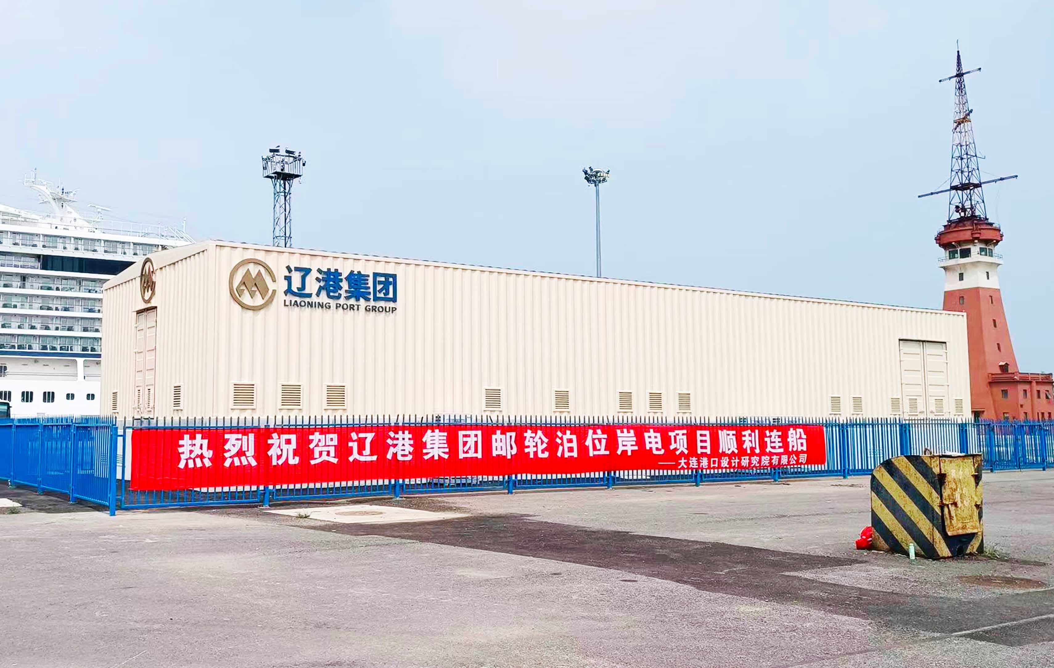 成功连船！智光电气高压岸电系统助力大连港绿色升级